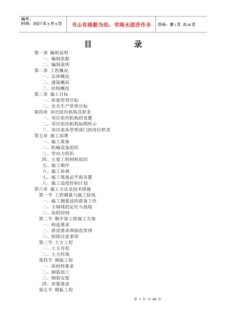 某办公楼施工组织设计(DOC 66页)