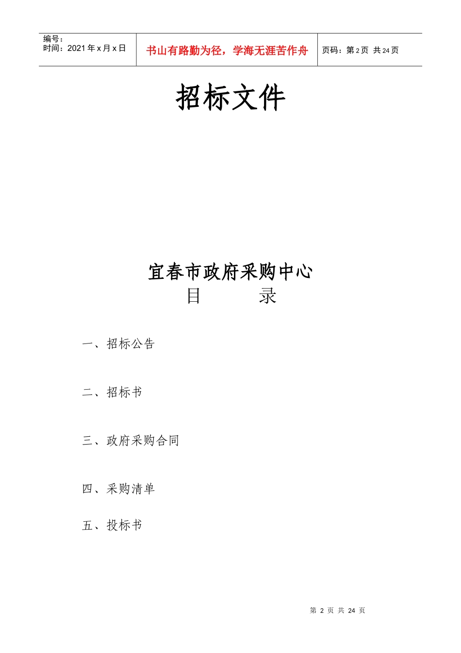 某医院智能监控防盗系统公开招标采购_第2页