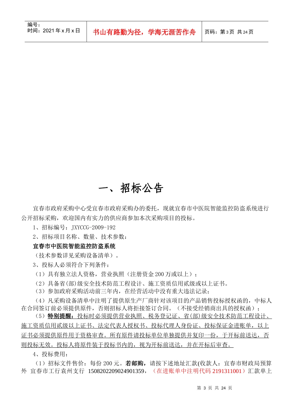 某医院智能监控防盗系统公开招标采购_第3页