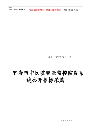 某医院智能监控防盗系统公开招标采购