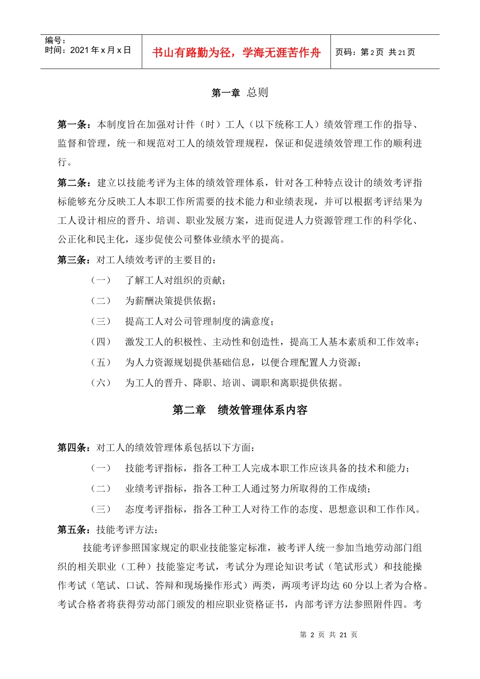 某制造公司计件（时）工人管理办法_第3页