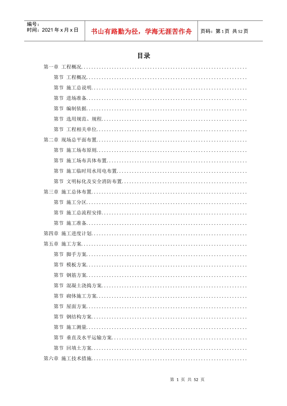 某商贸城施工组织设计方案_第1页