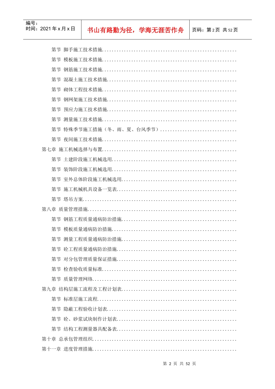 某商贸城施工组织设计方案_第2页