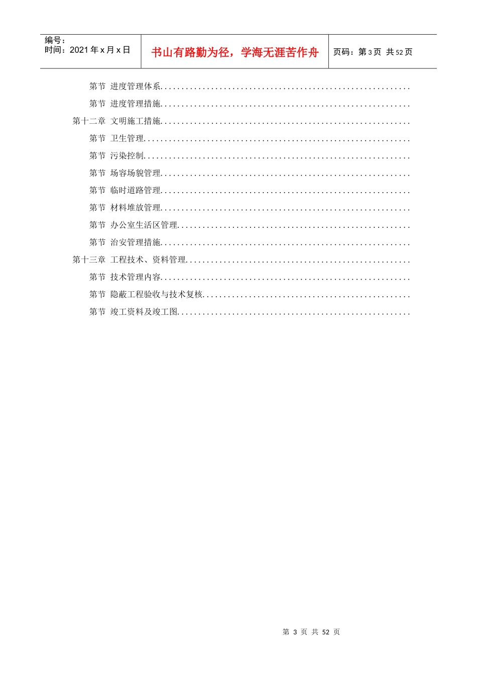 某商贸城施工组织设计方案_第3页