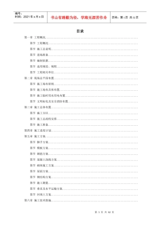 某商贸城施工组织设计方案