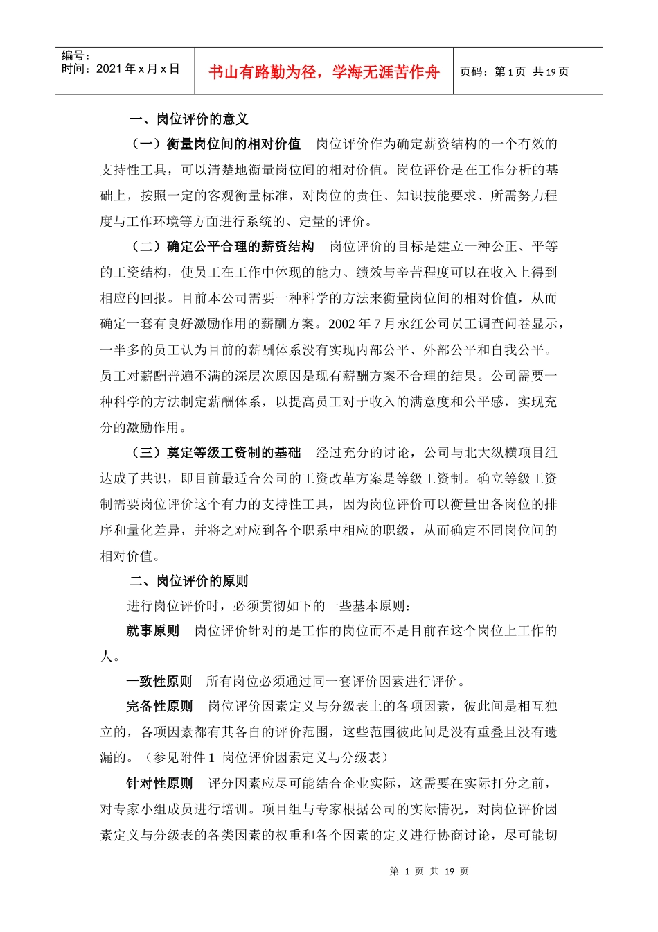 某咨询贵州永红岗位评价报告_第2页