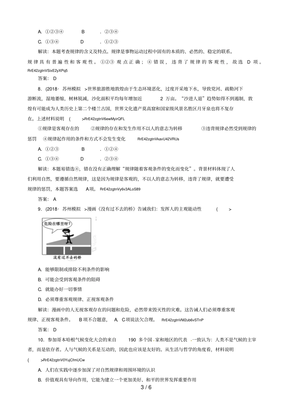 政治：《探究世界的本质》分项练习考试题(必修)_第3页