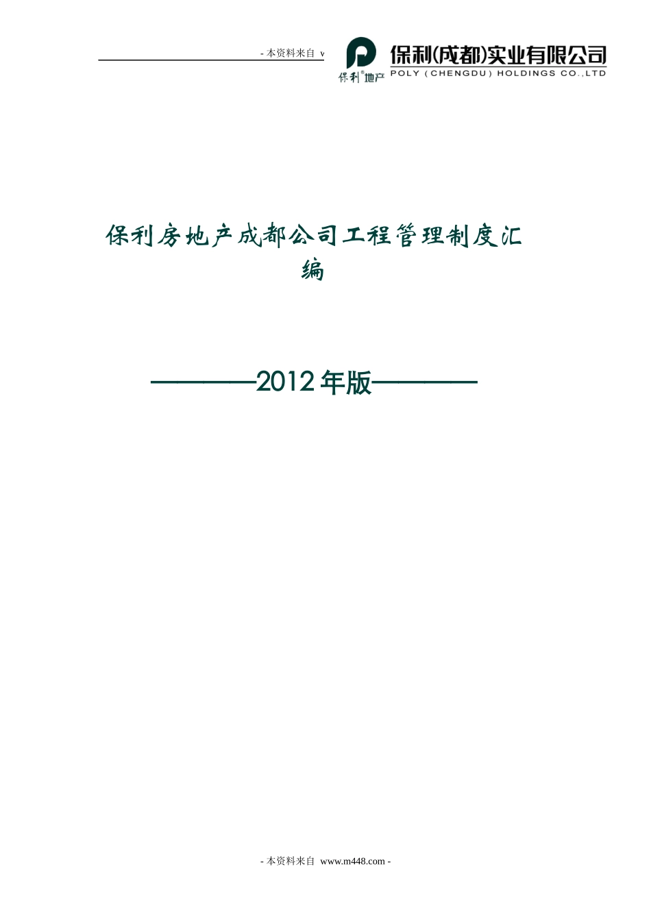 某地产工程管理制度流程汇编_第1页