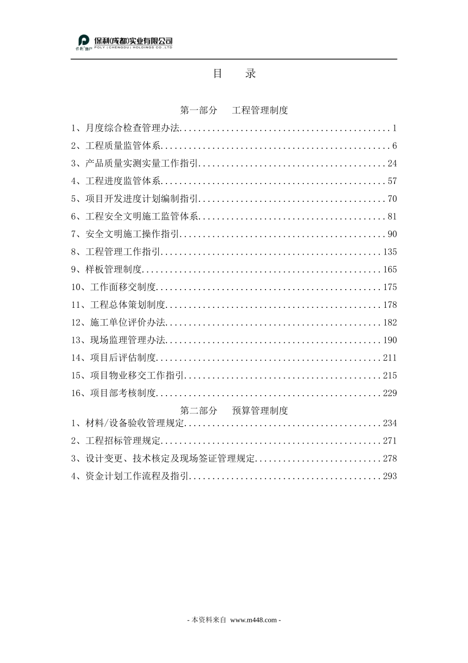 某地产工程管理制度流程汇编_第3页