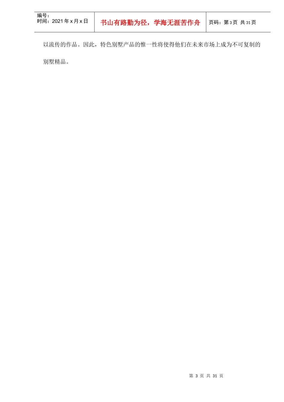 某别墅项目报告_第3页