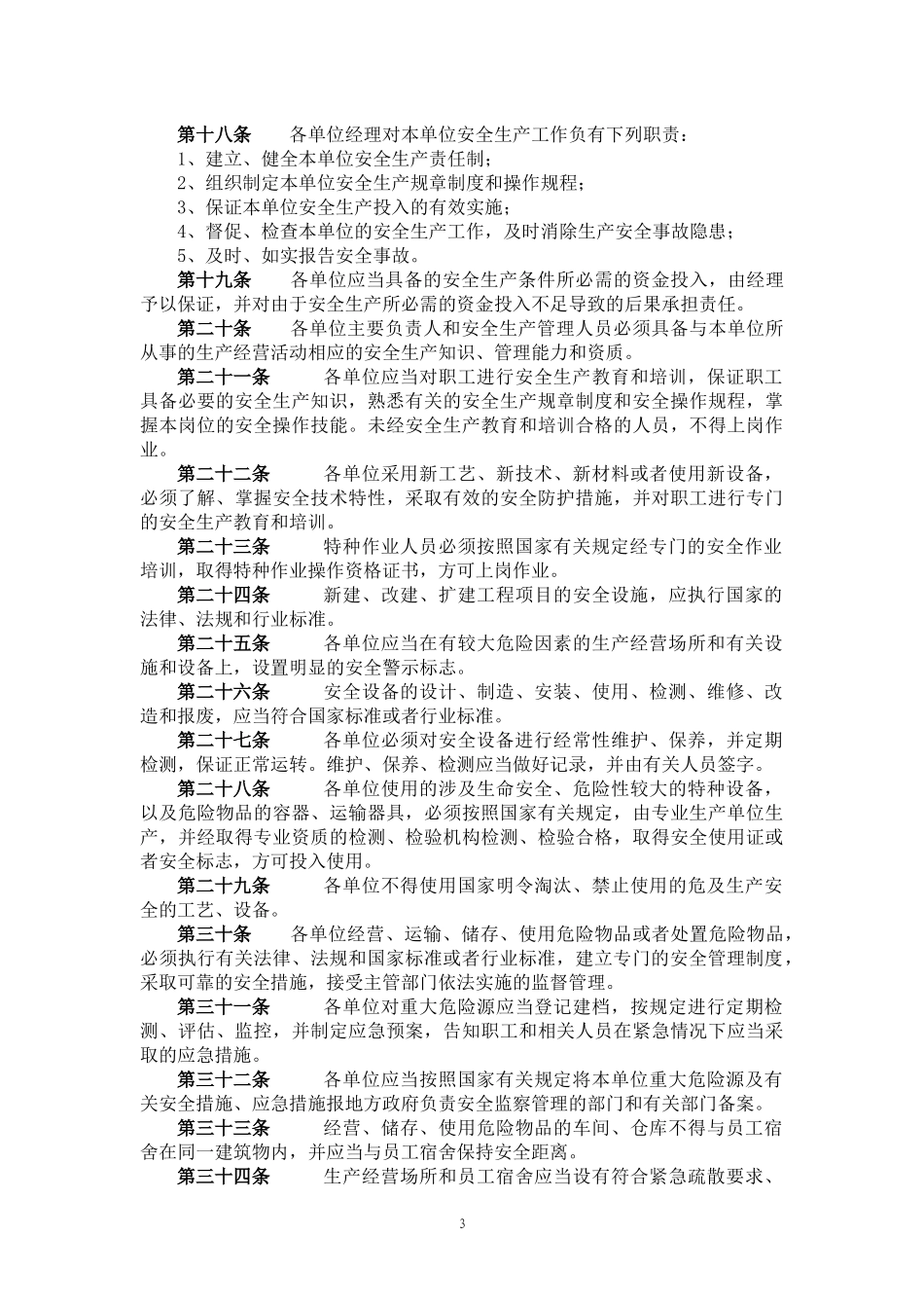 某咨询—某技安部4安全生产管理制度FINAL_第3页