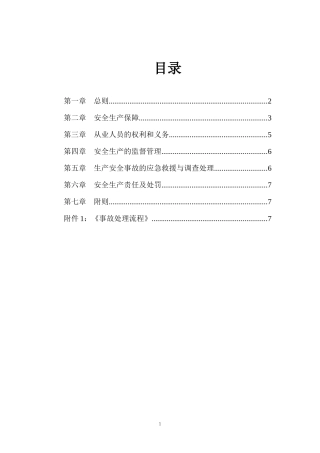 某咨询—某技安部4安全生产管理制度FINAL