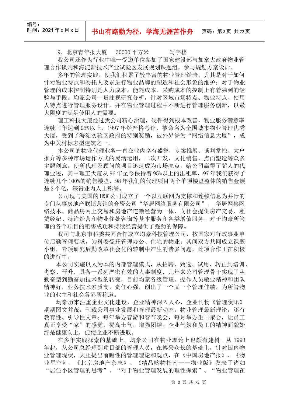 某城市广场物业管理招标书_第3页