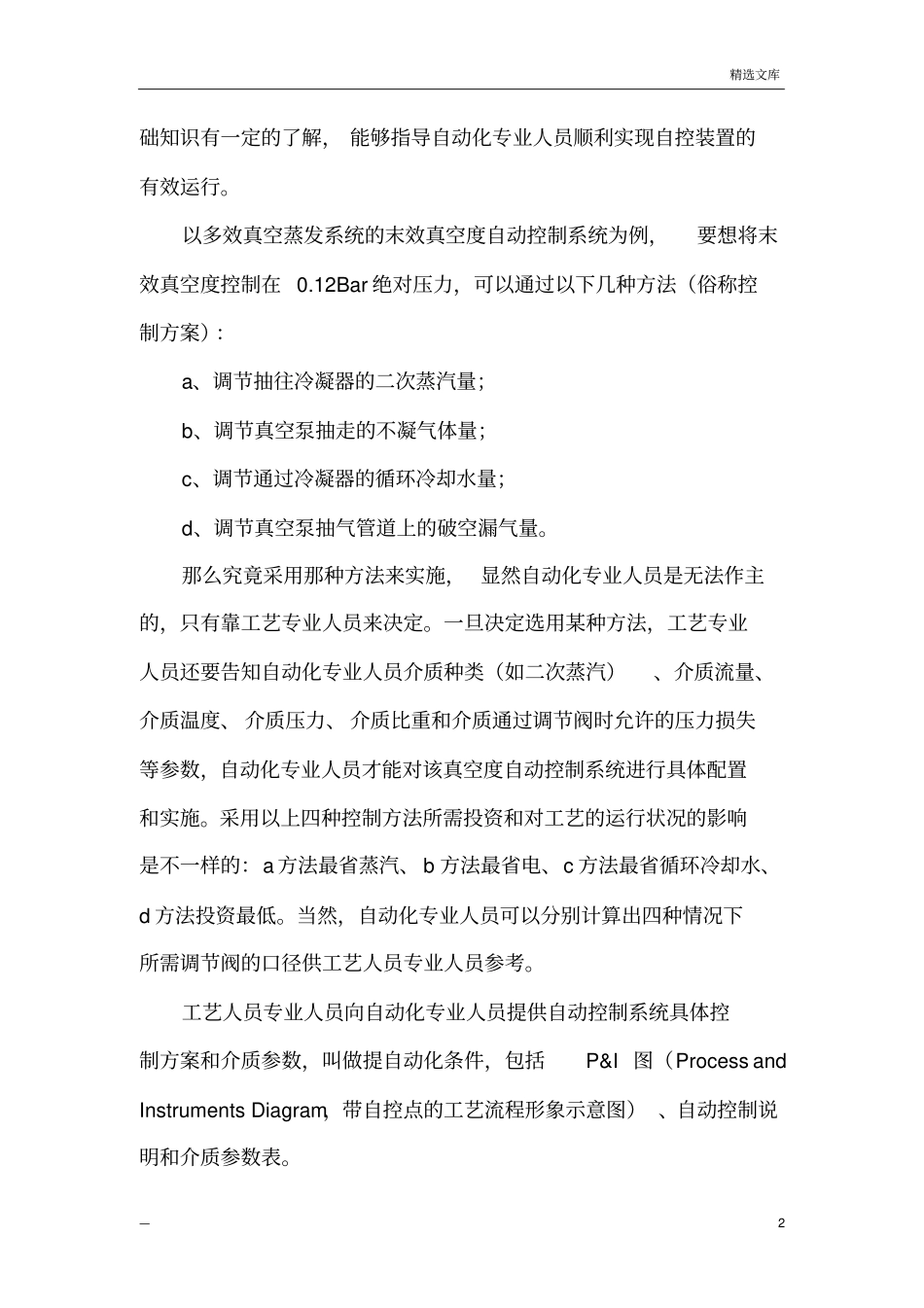 制糖工业自动化技术_第2页