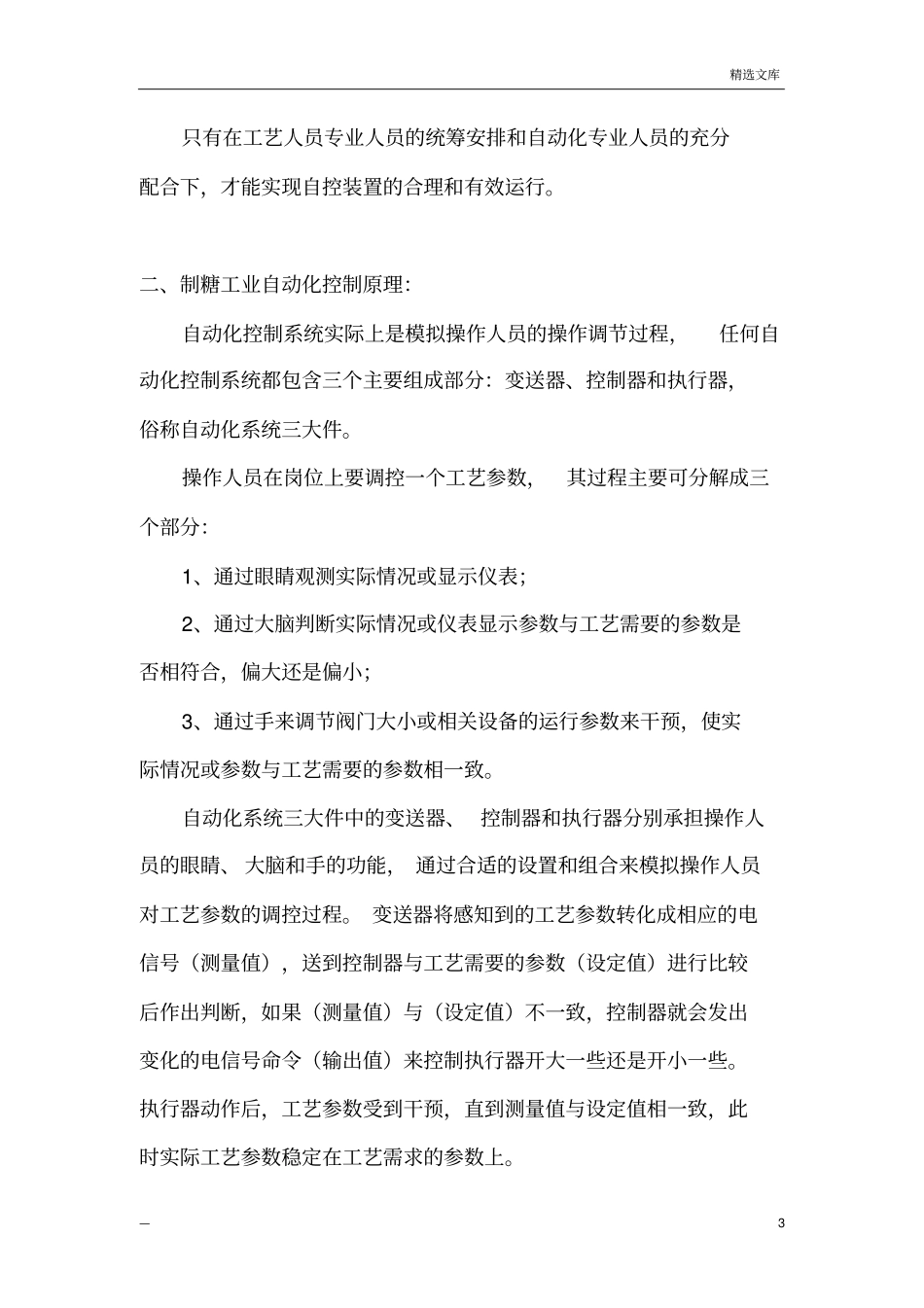 制糖工业自动化技术_第3页