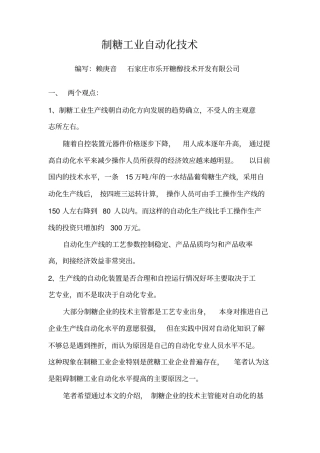 制糖工业自动化技术