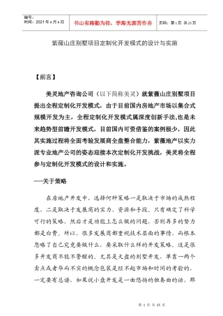 某别墅项目定制化开发模式的设计与实施