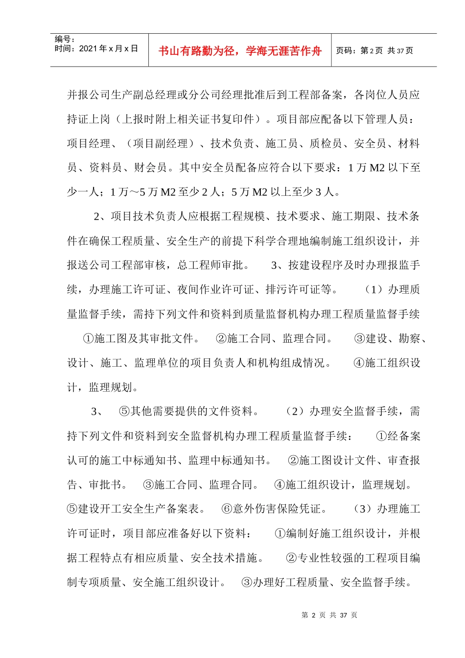 某公司项目部总技术交底培训课程_第2页