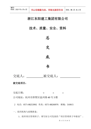 某公司项目部总技术交底培训课程