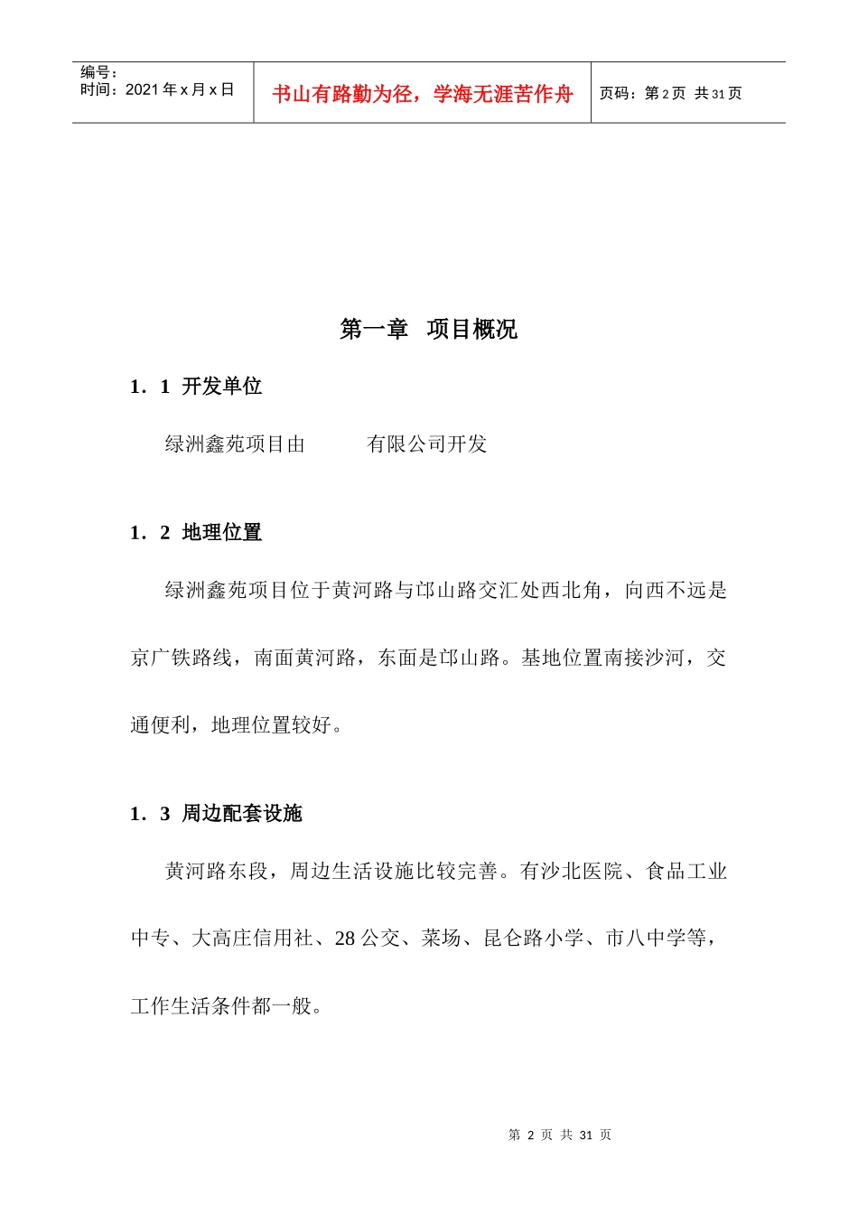 某地块项目定位报告_第2页