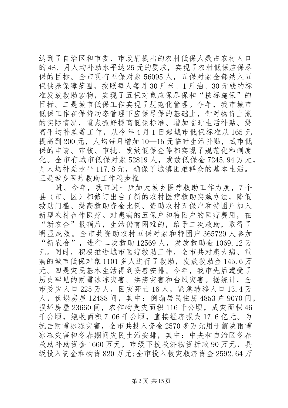 一周工作总结与计划_第2页