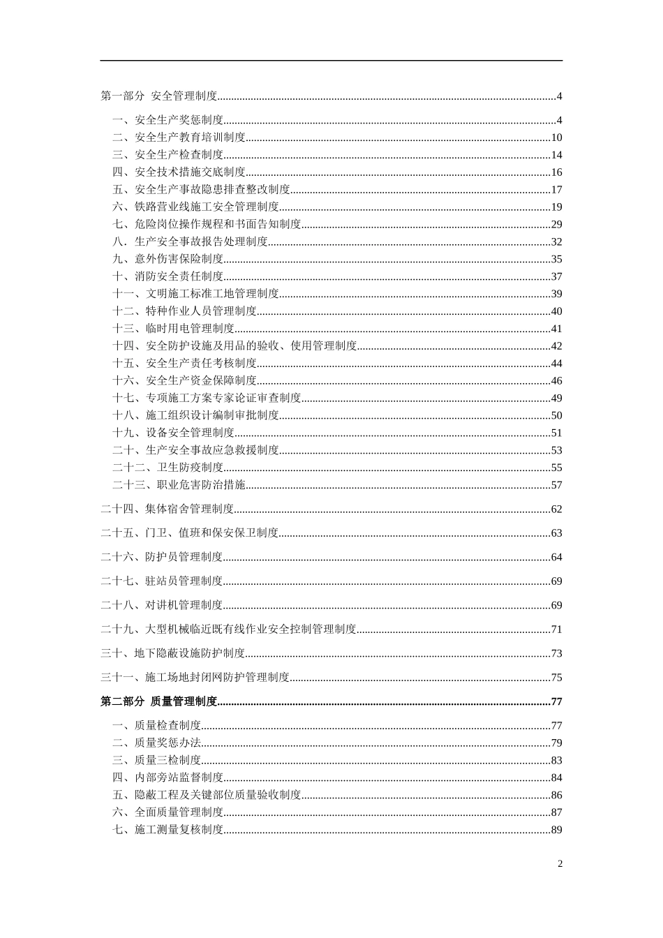 某公司项目部各项安全质量管理制度汇编_第2页