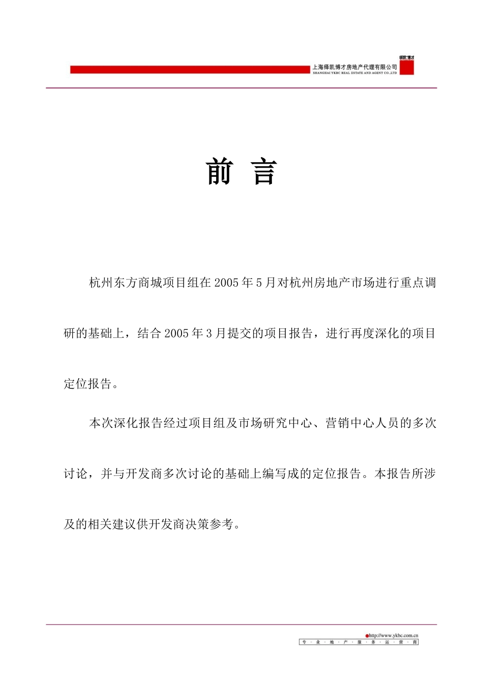 某商城项目定位报告_第3页