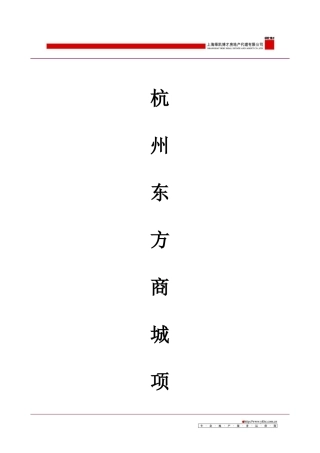 某商城项目定位报告