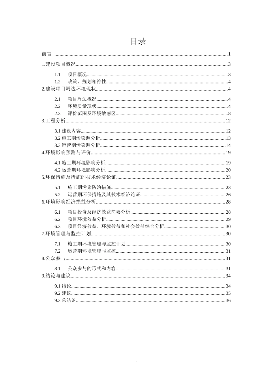 某地块居住用地项目环境影响报告书简本_第3页
