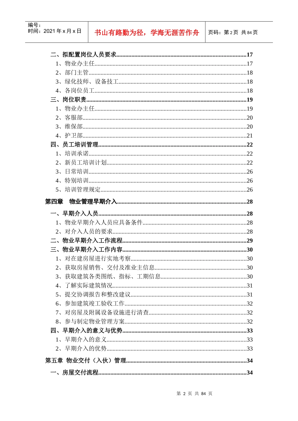 某国际商业广场物业管理投标书_第2页