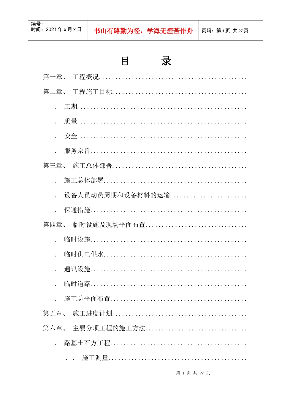 某公路施工组织设计方案(2)_第1页