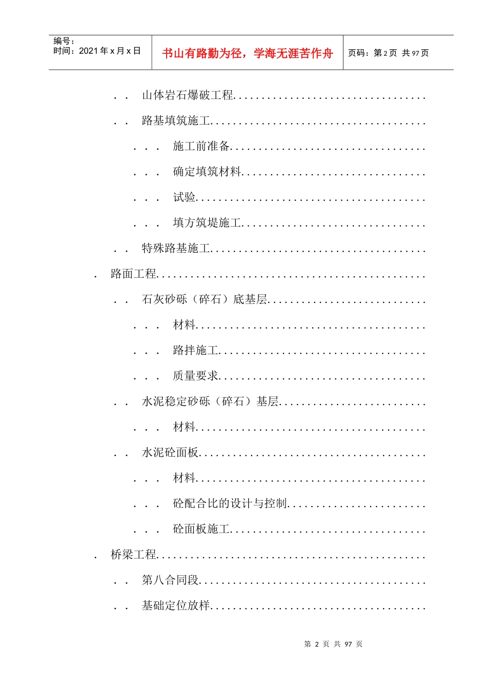 某公路施工组织设计方案(2)_第2页