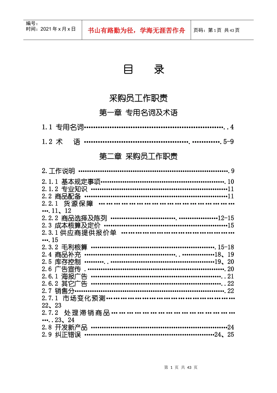 某大卖场采购管理手册_第1页
