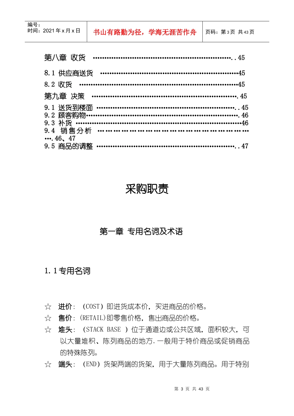 某大卖场采购管理手册_第3页