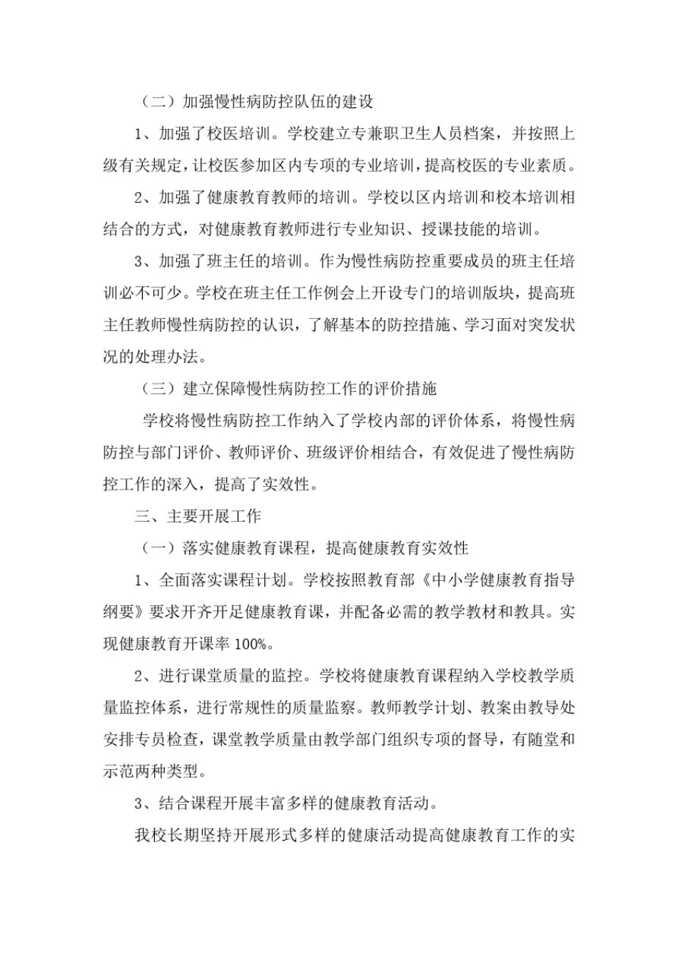 2016年慢性病综合防控示范校建设履职报告_第3页