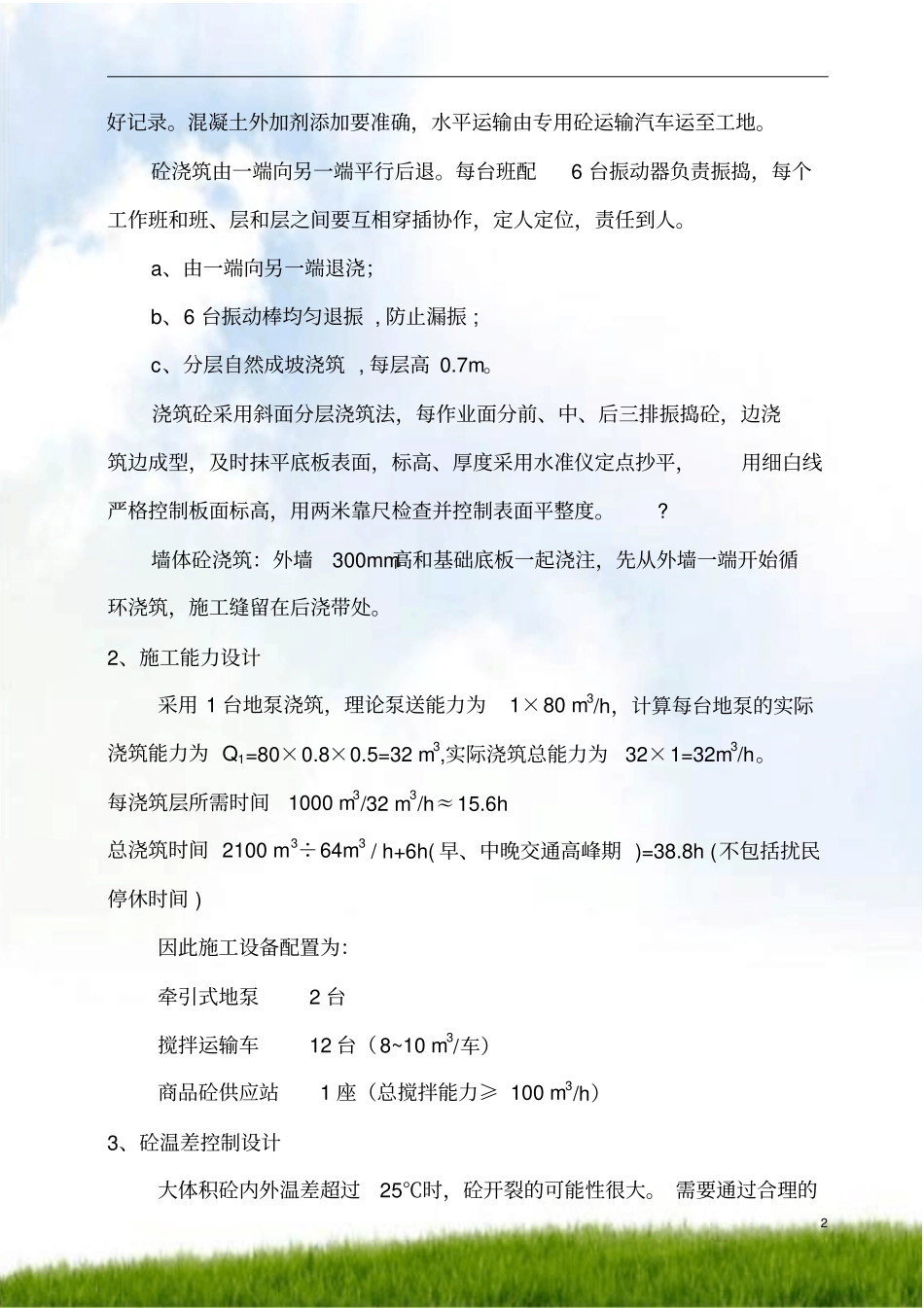 #基础筏板大体积混凝土施工方案_第2页