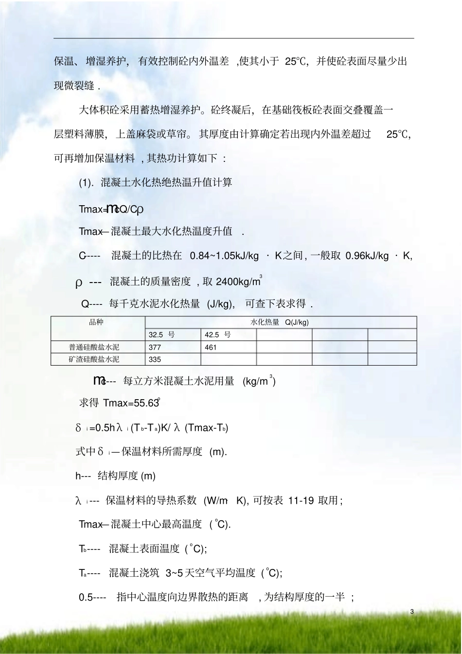 #基础筏板大体积混凝土施工方案_第3页