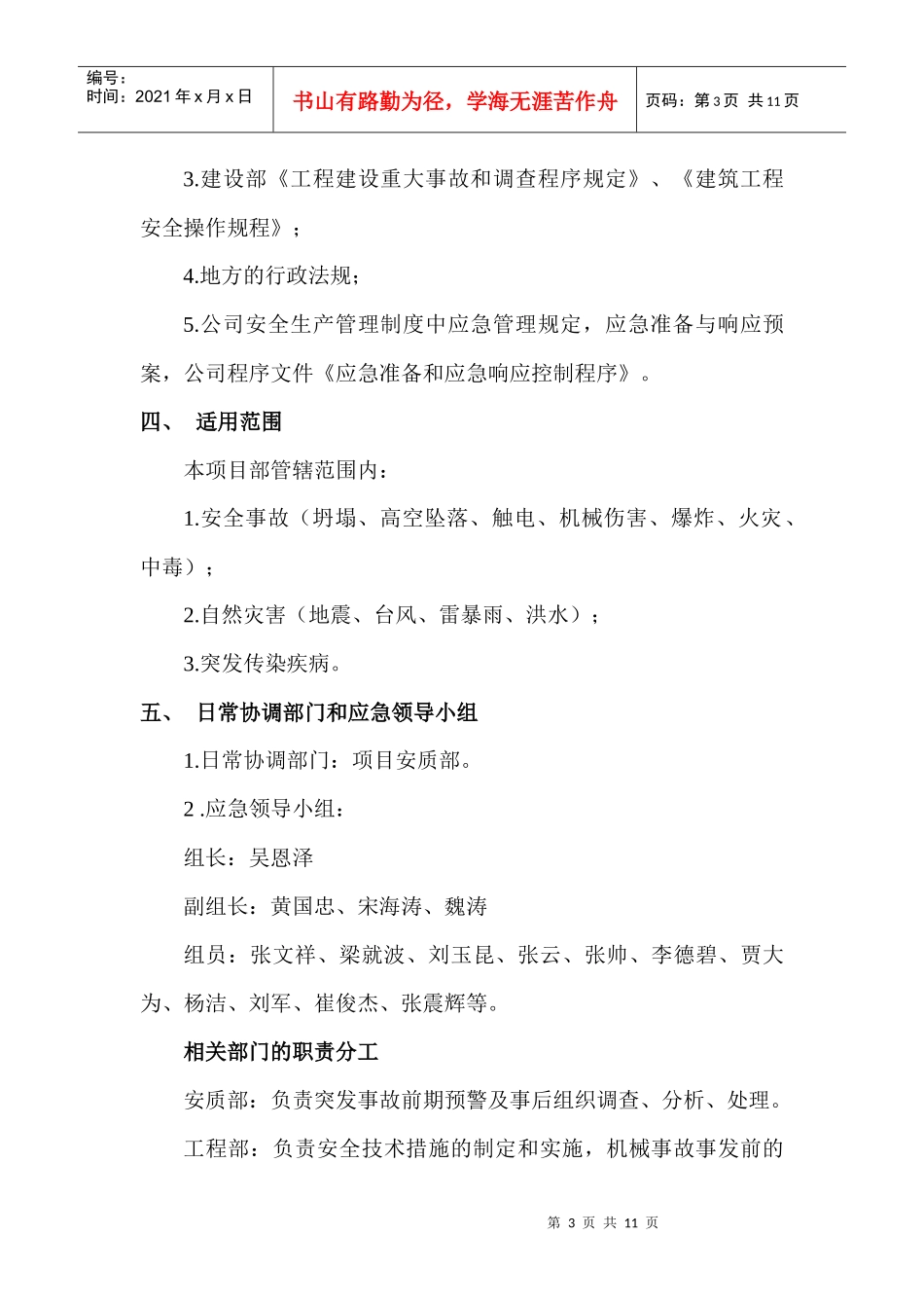 某大厦施工现场紧急事件应急救援预案_第3页