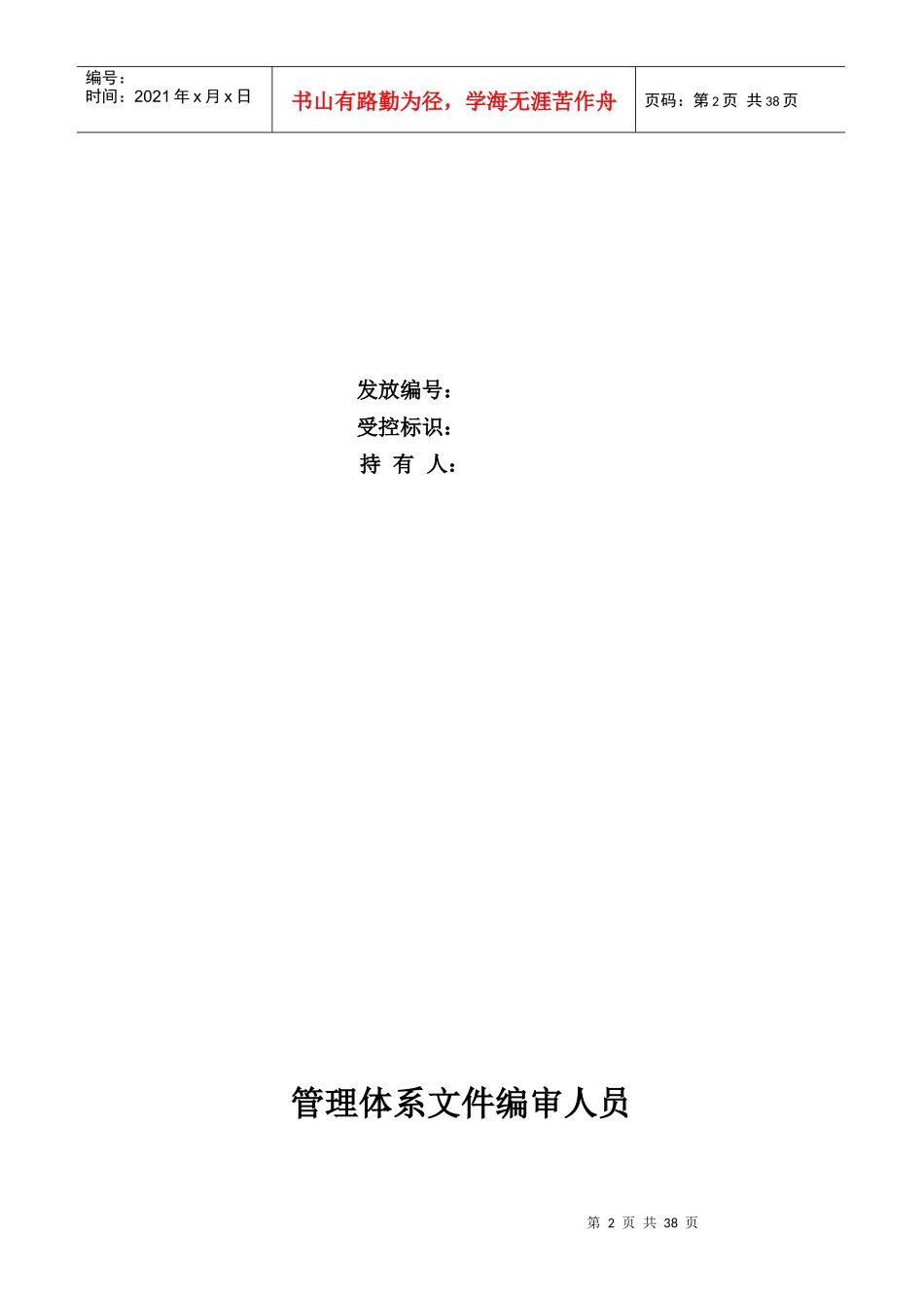 某公司项目采购部管理手册_第2页