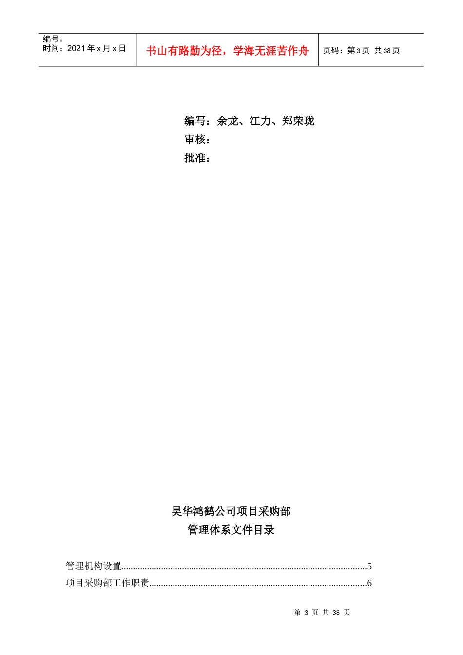 某公司项目采购部管理手册_第3页