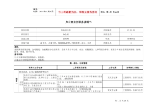 某咨询—某房地产办公室职务说明书1127（黄）