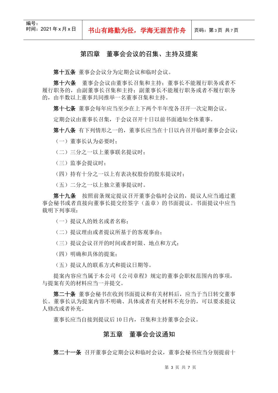 某地产企业股份有限公司董事会议事规则_第3页