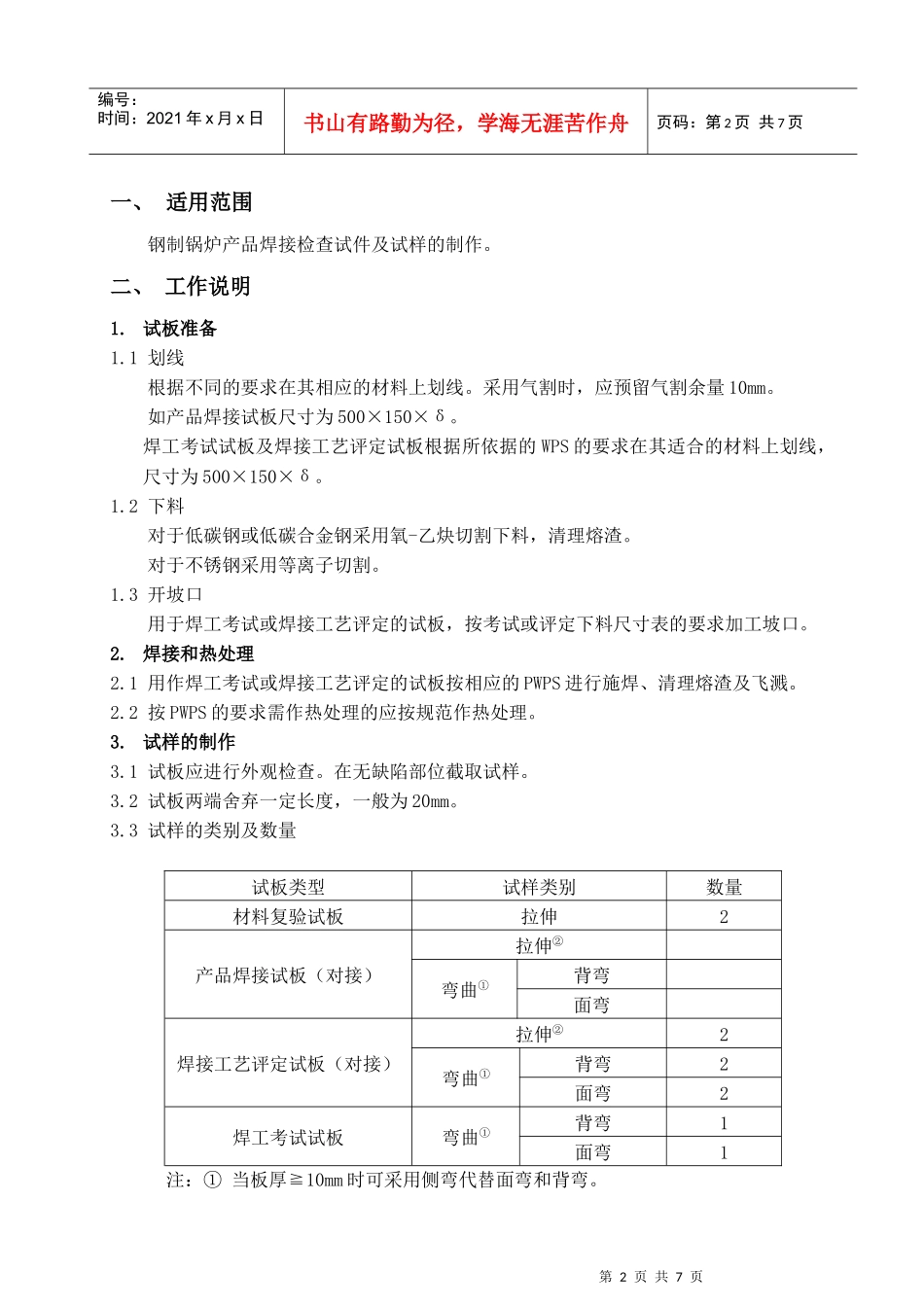 某制造公司试件与式样制作指导书_第2页