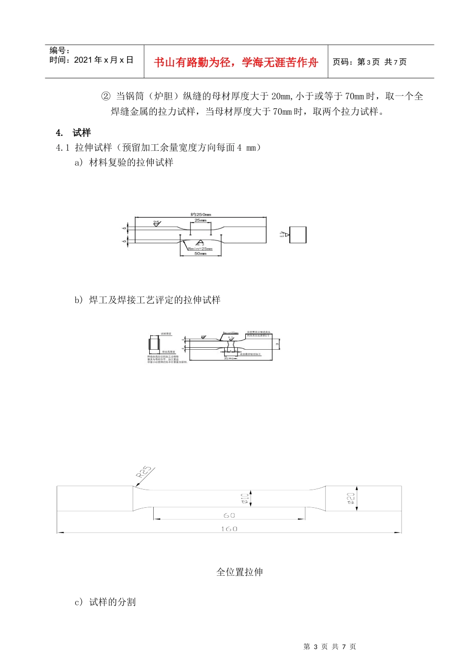 某制造公司试件与式样制作指导书_第3页