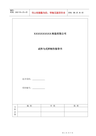 某制造公司试件与式样制作指导书