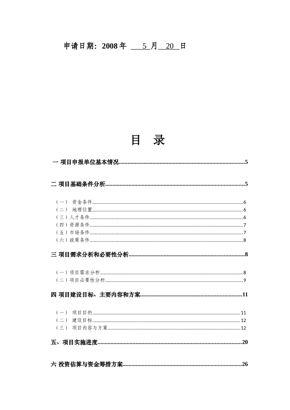 某公司项目补贴申请报告书_第2页