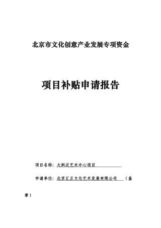 某公司项目补贴申请报告书