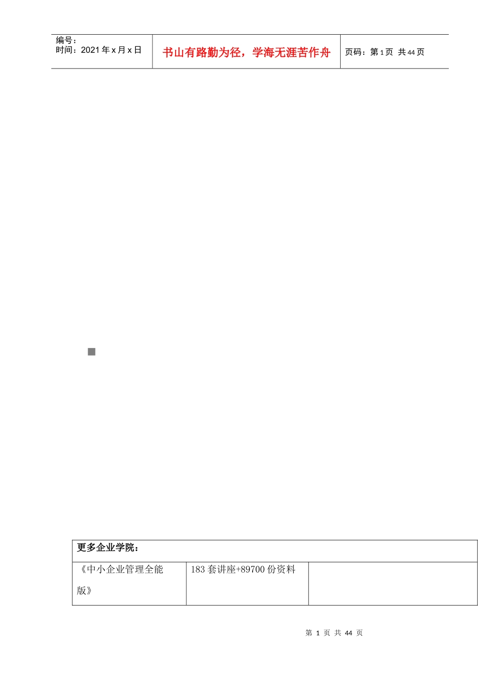 某区污水截留管施工组织设计_第1页