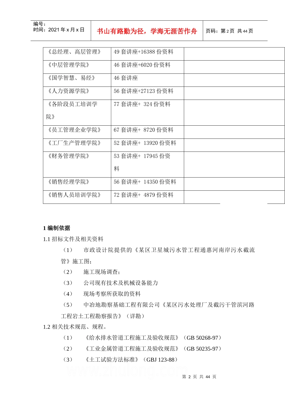 某区污水截留管施工组织设计_第2页
