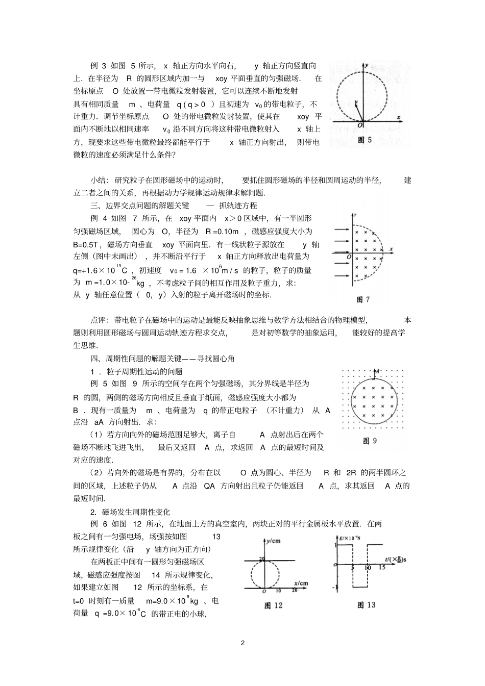 (完整word版)圆形磁场中的几个典型问题_第2页